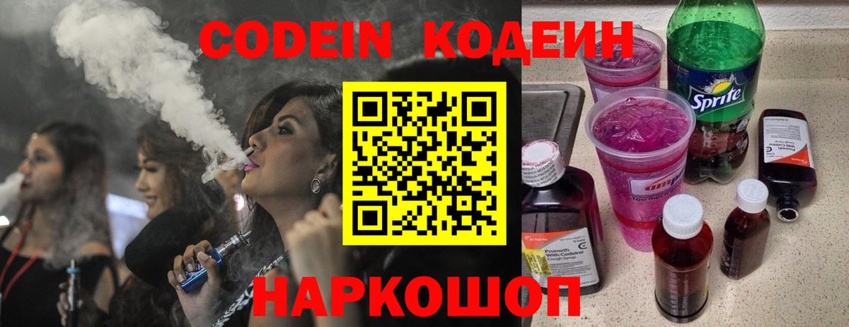 Codein Purple Drank Кириши