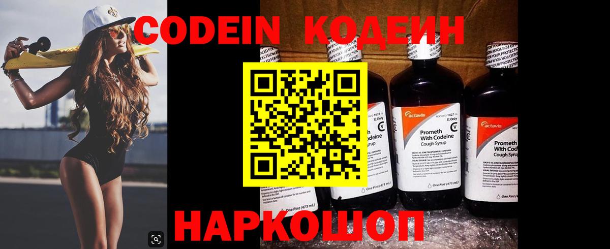 Кодеин напиток Lean (лин)  Вход с VPN  Кириши  Кодеиновый сироп Lean напиток Lean (лин) 