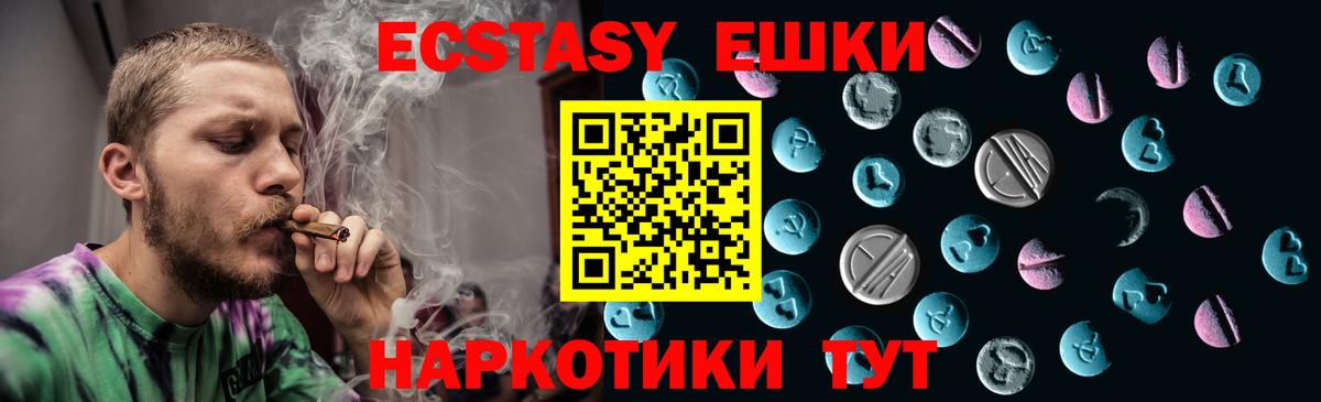 ЭКСТАЗИ 250 мг Кириши