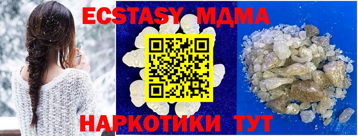 МДМА кристаллы  Вход с VPN  Кириши 